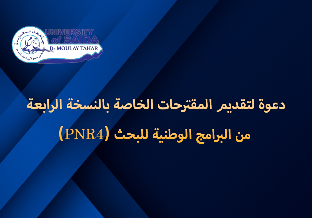 دعــــــوة لتقديم المقترحات الخاصة بالنسخة الرابعة من البرامج الوطنية للبحث (PNR4)